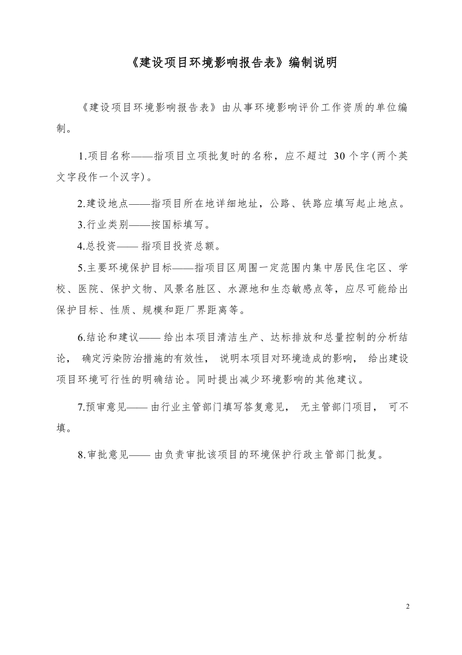 棉花坡镇九川村18 米道路建设项目环评报告.docx_第3页