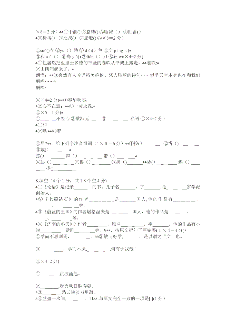 七年级上语文期末复习卷29套新课标人教版17_第1页