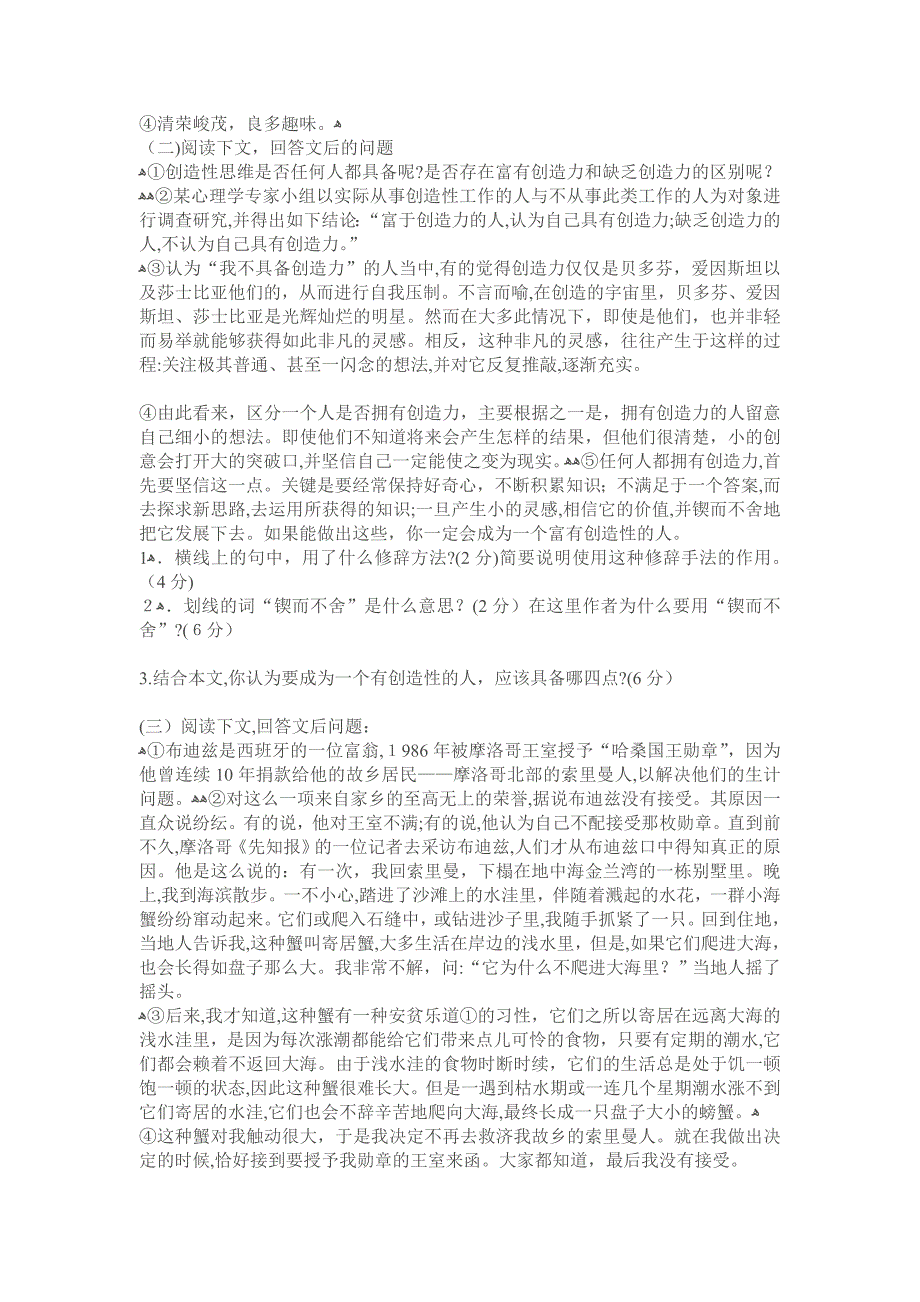 七年级上语文期末复习卷29套新课标人教版17_第3页