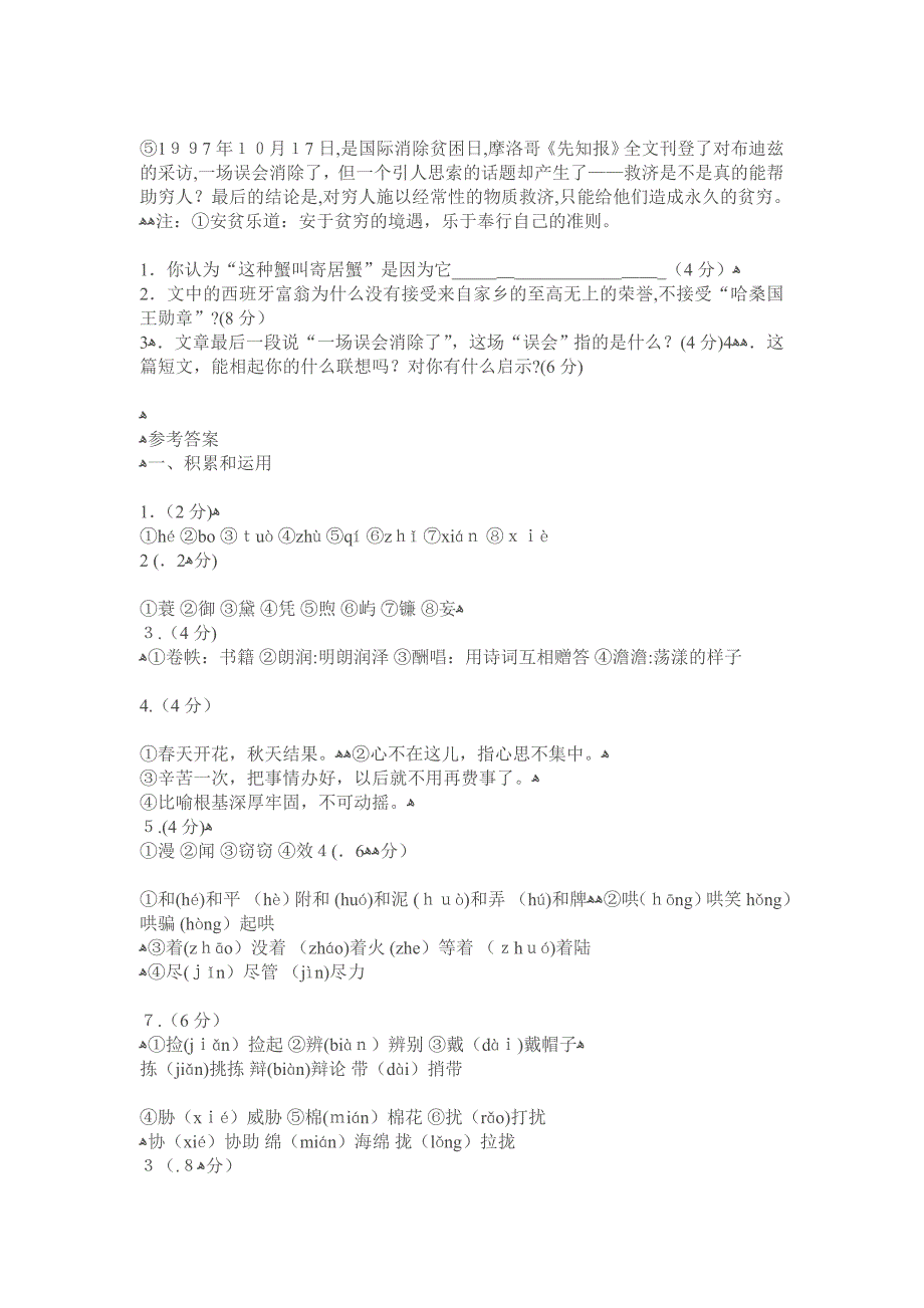 七年级上语文期末复习卷29套新课标人教版17_第4页