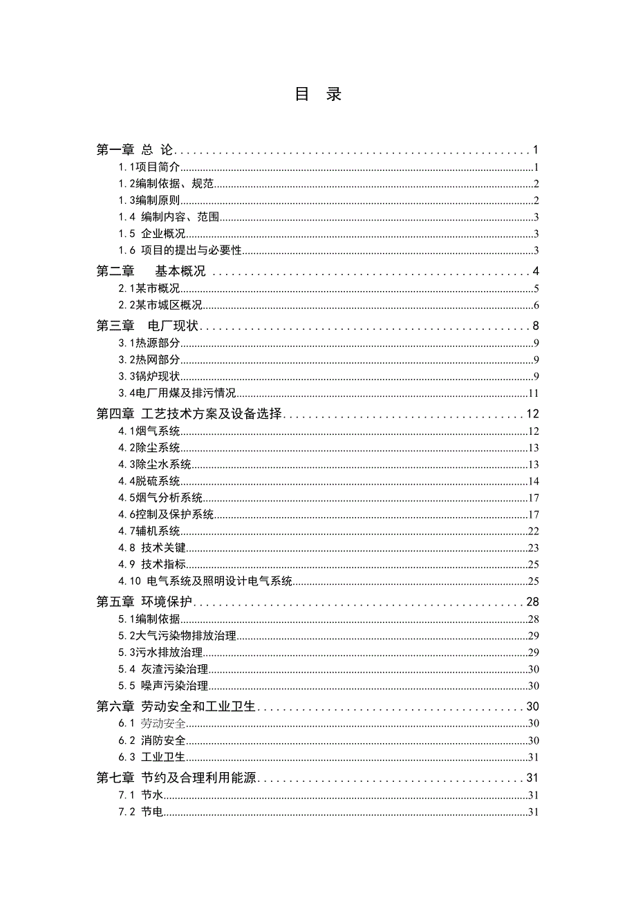 某市双华热电改扩建工程（天选打工人）.docx_第2页