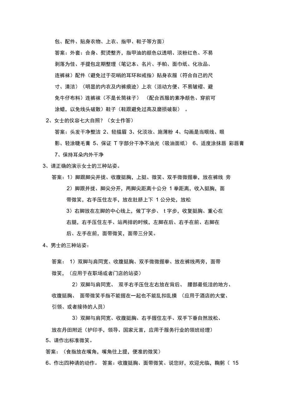 礼仪试卷含答案_第3页