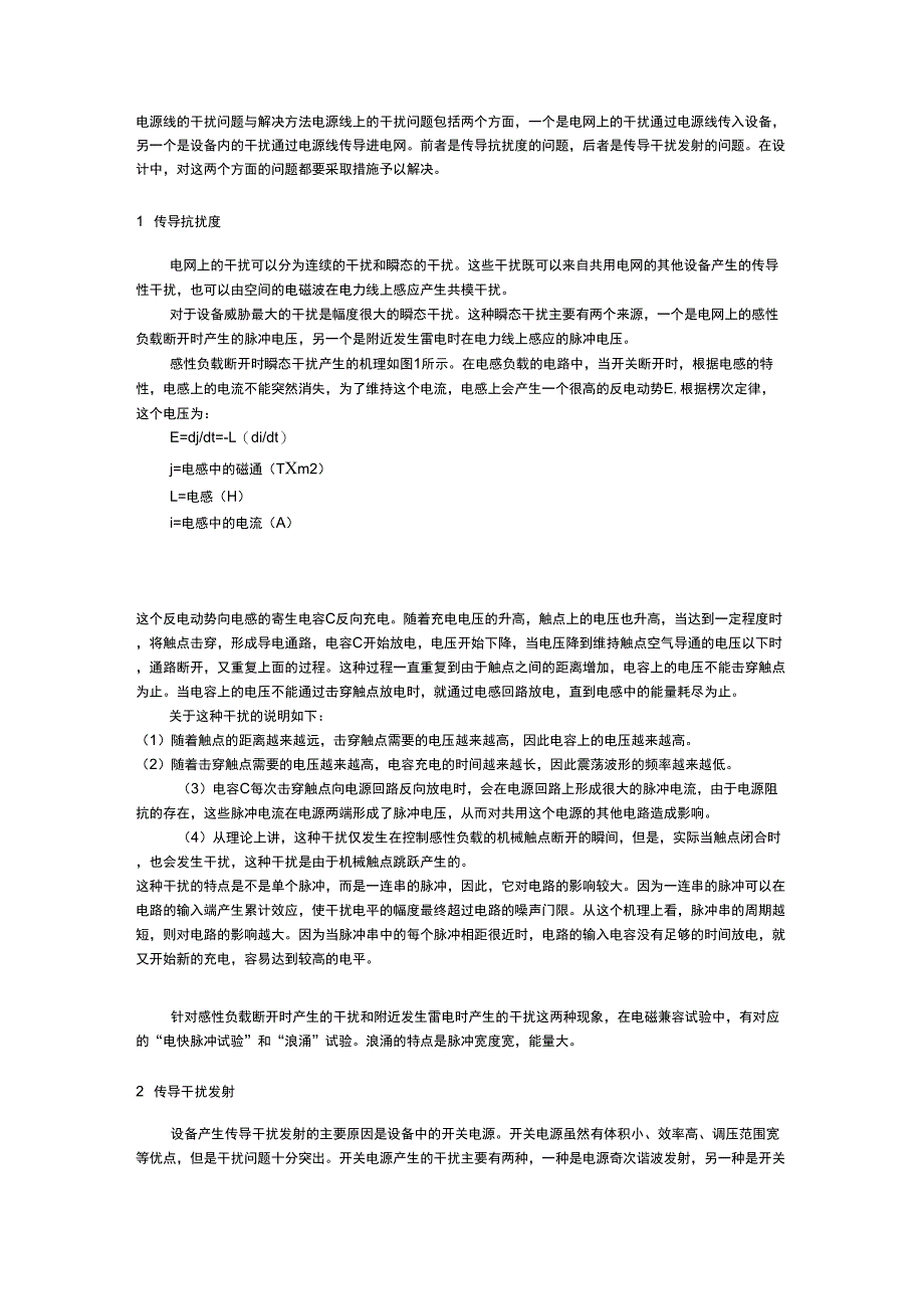 电源线的干扰问题与解决方法_第1页