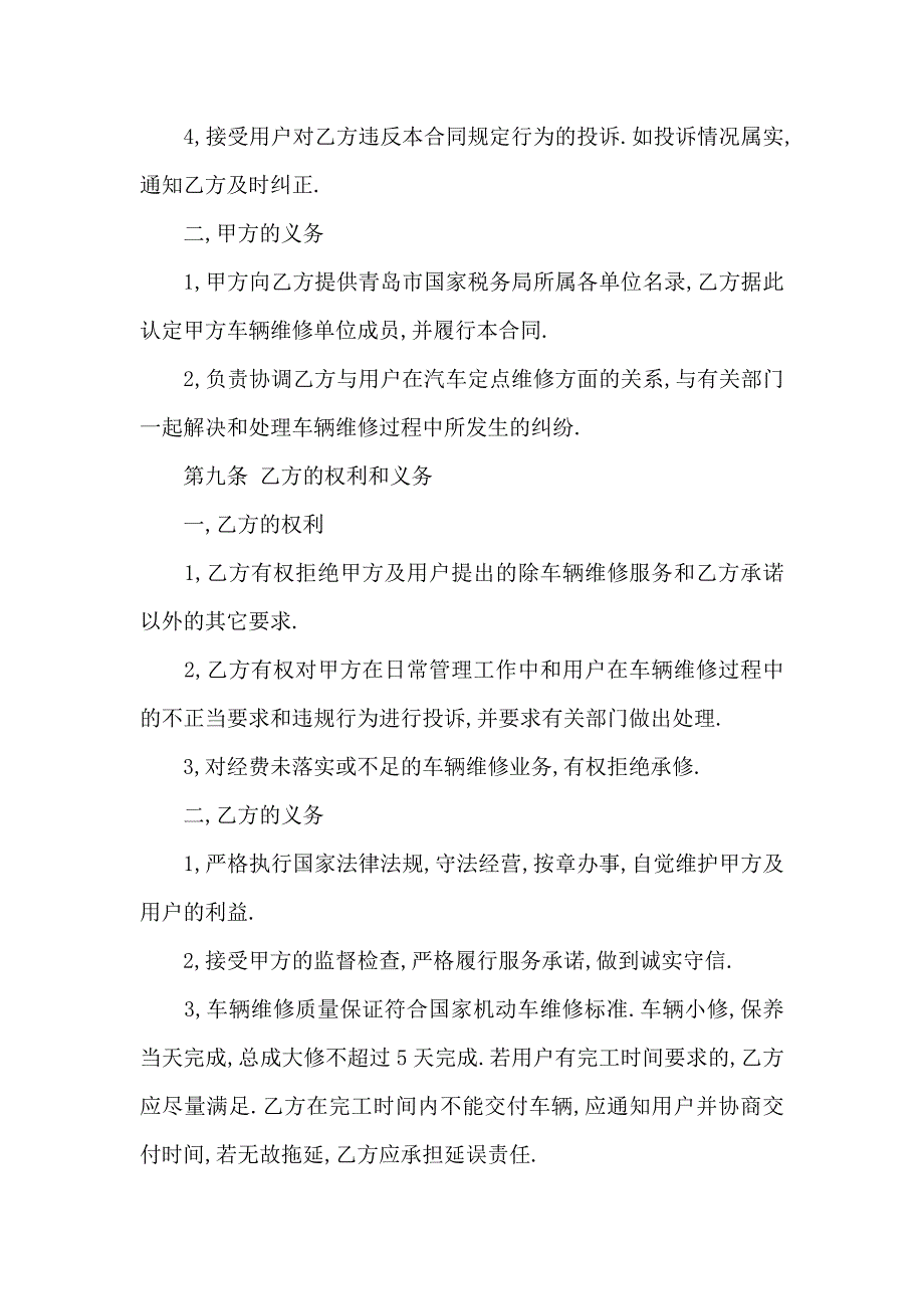 关于汽车维修合同汇总9篇_第3页