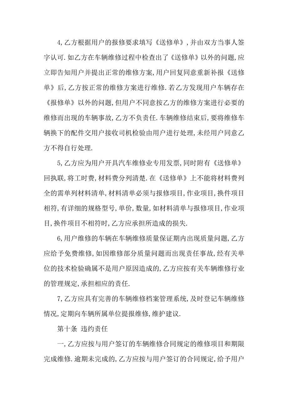 关于汽车维修合同汇总9篇_第4页