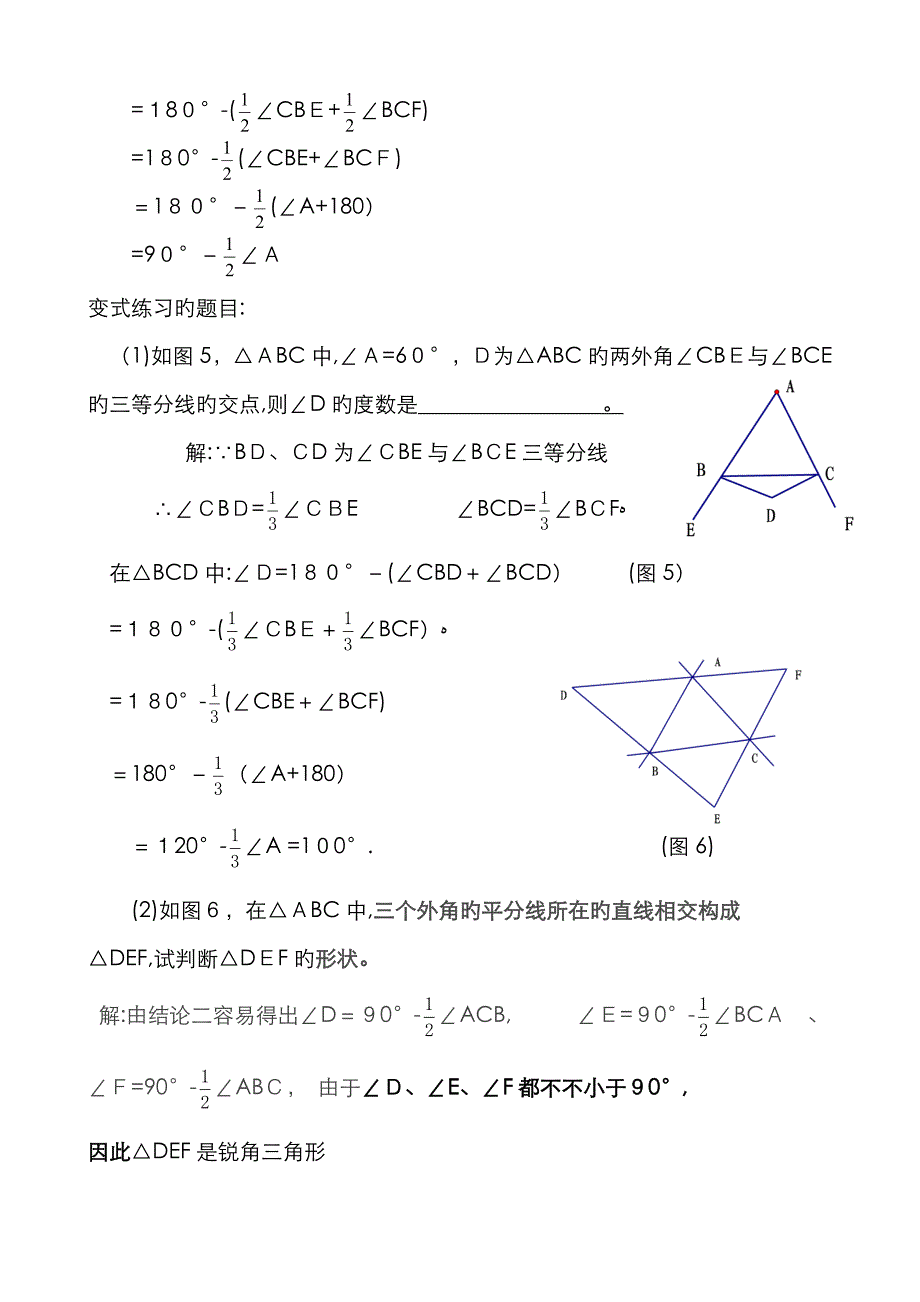 三角形角平分线地结论及应用_第3页