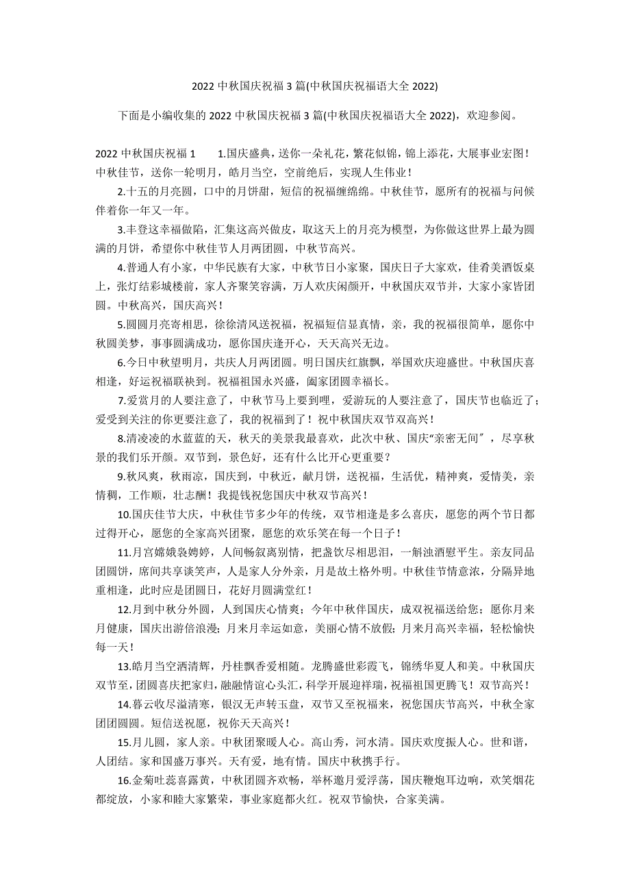 2022中秋国庆祝福3篇(中秋国庆祝福语大全2022)_第1页