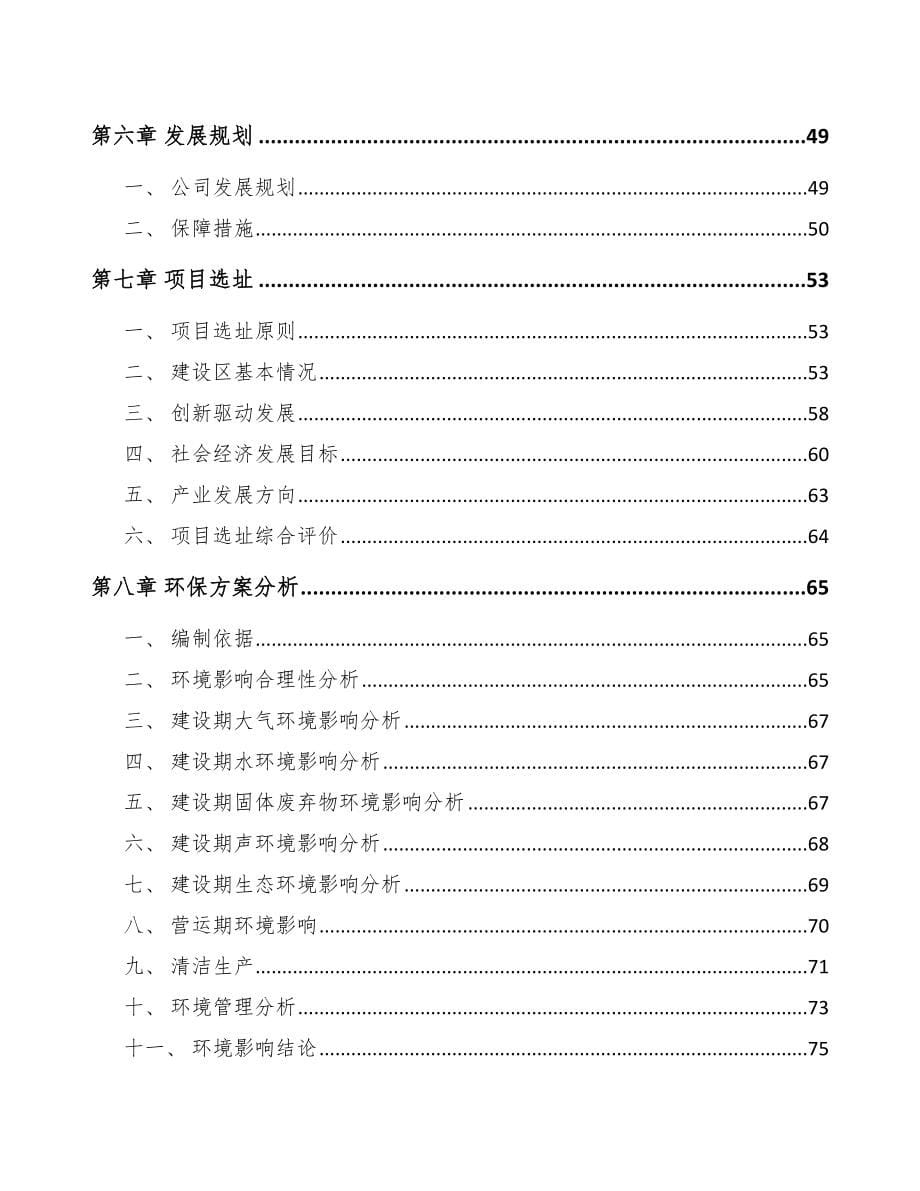 青海关于成立工业基布公司可行性研究报告_第5页