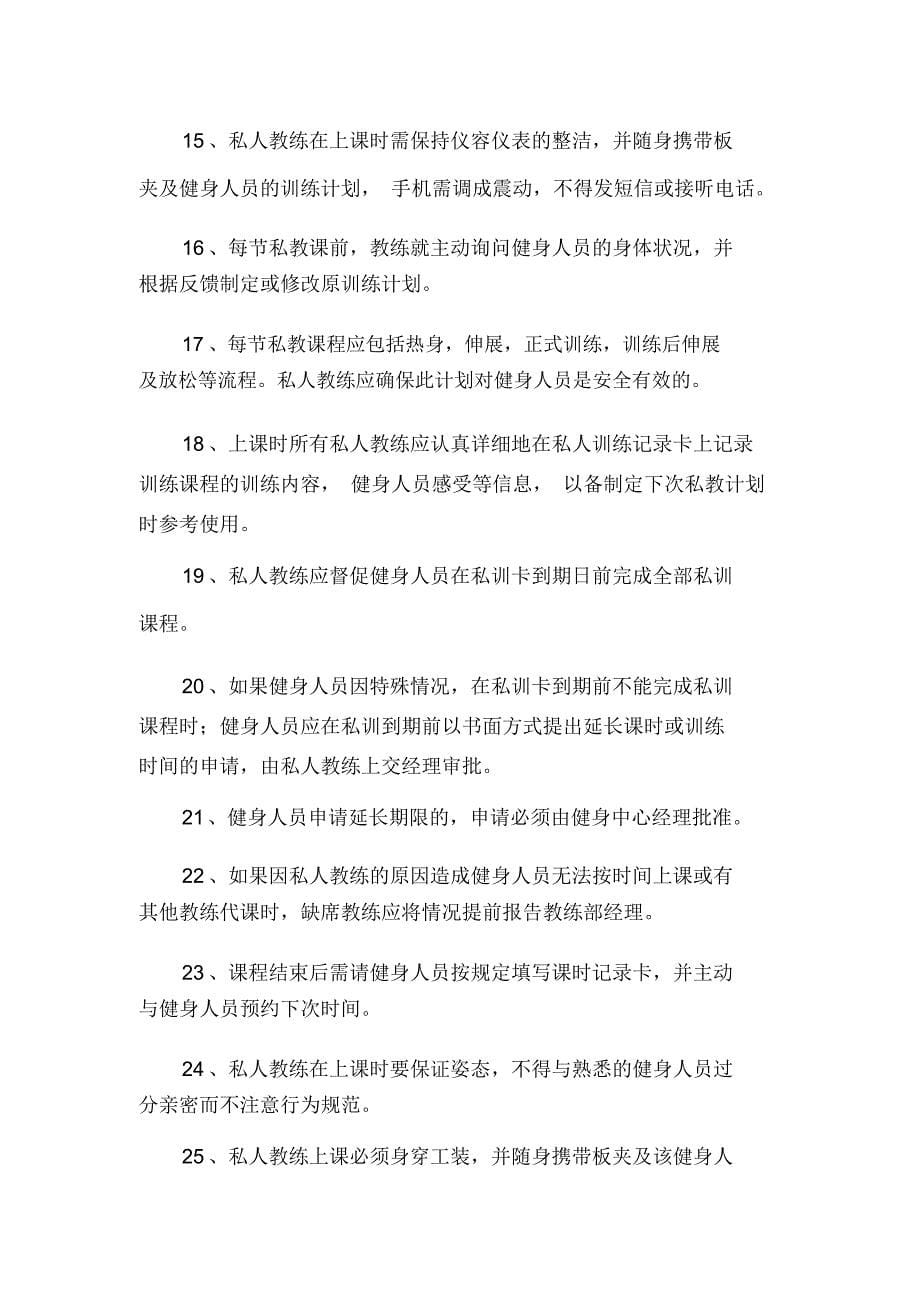 XX健身中心教练部管理规章制度演示教学_第5页