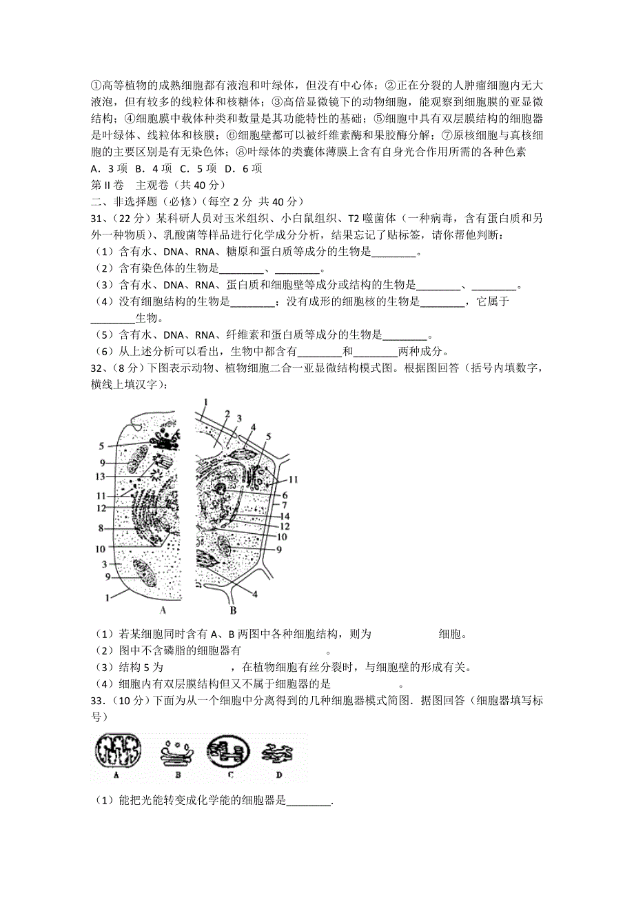 山东省枣庄市薛城实验中学2014-2015学年高一生物上学期期中试题_第4页