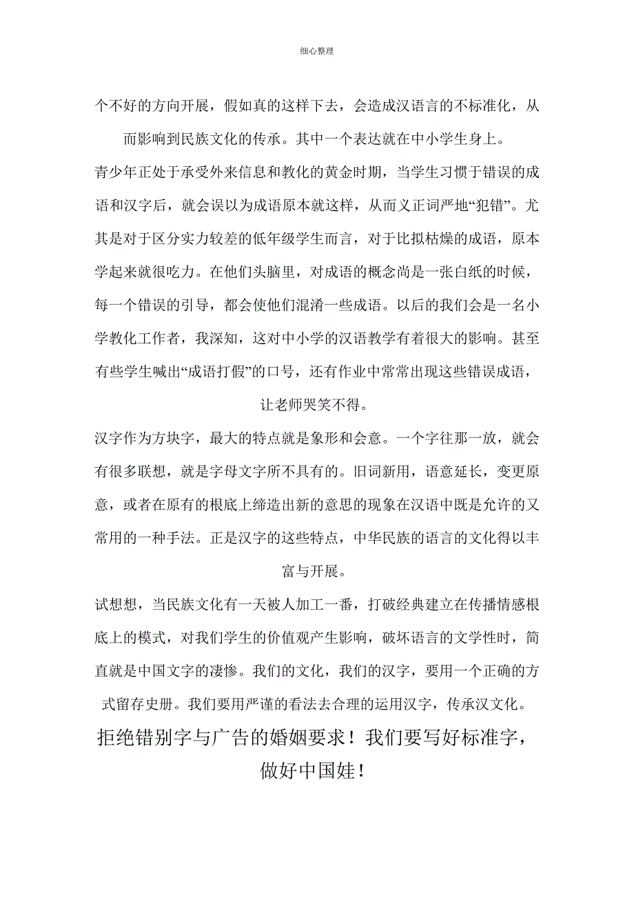 成语嫁给了广告_第4页