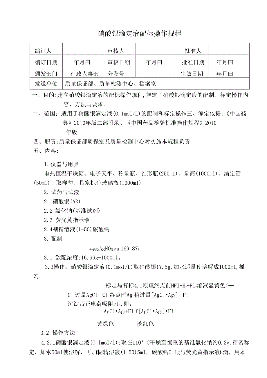 9硝酸银滴定液标配操作规程_第1页