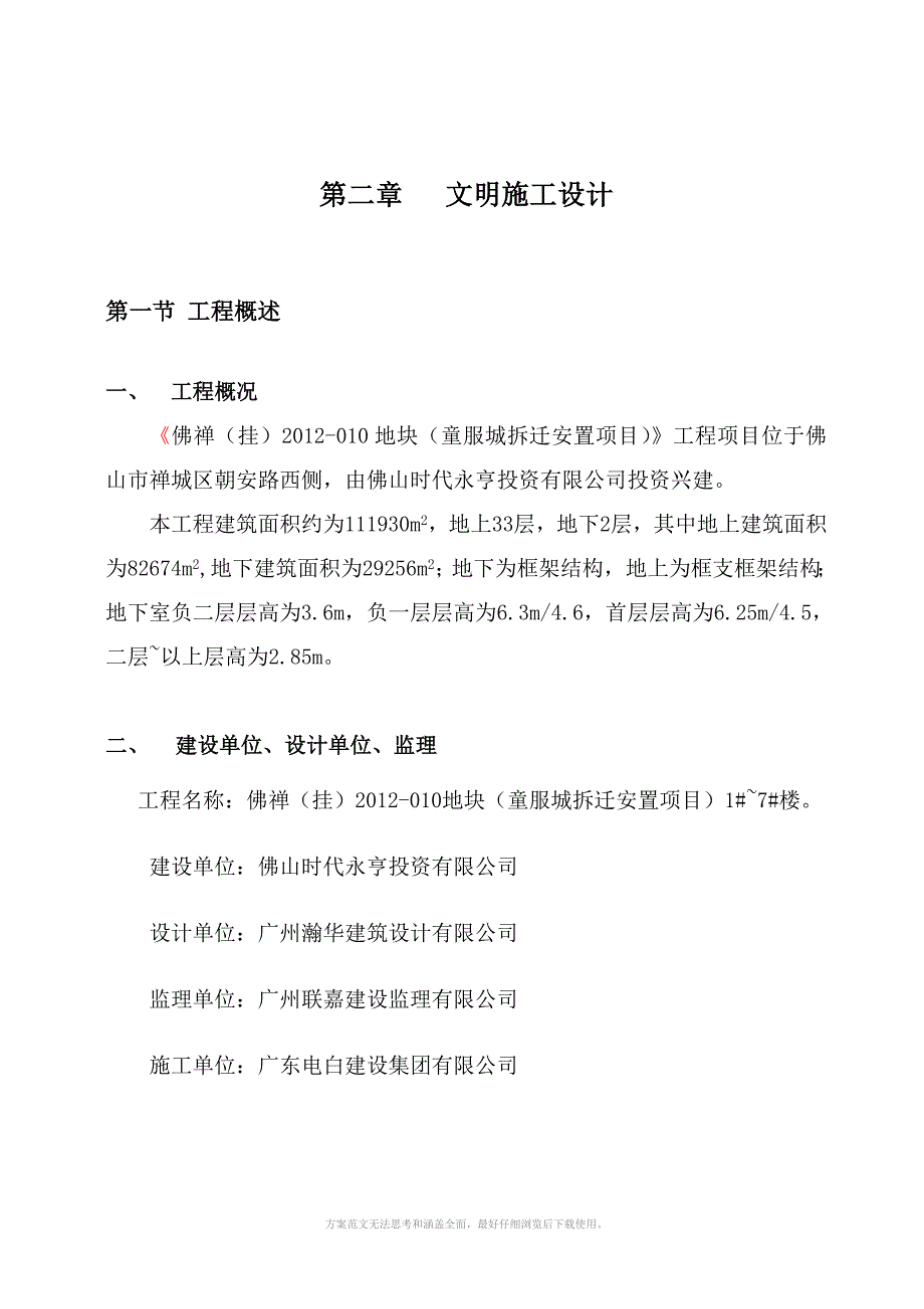 儿童服装城拆迁安置项目文明施工方案_第3页