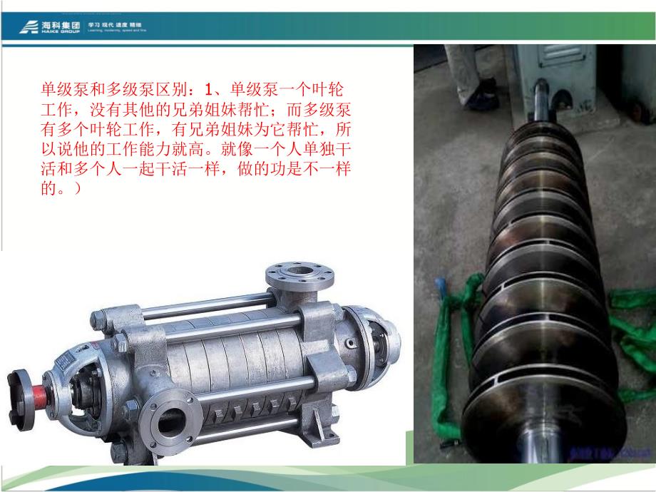 多级离心泵ppt课件_第3页