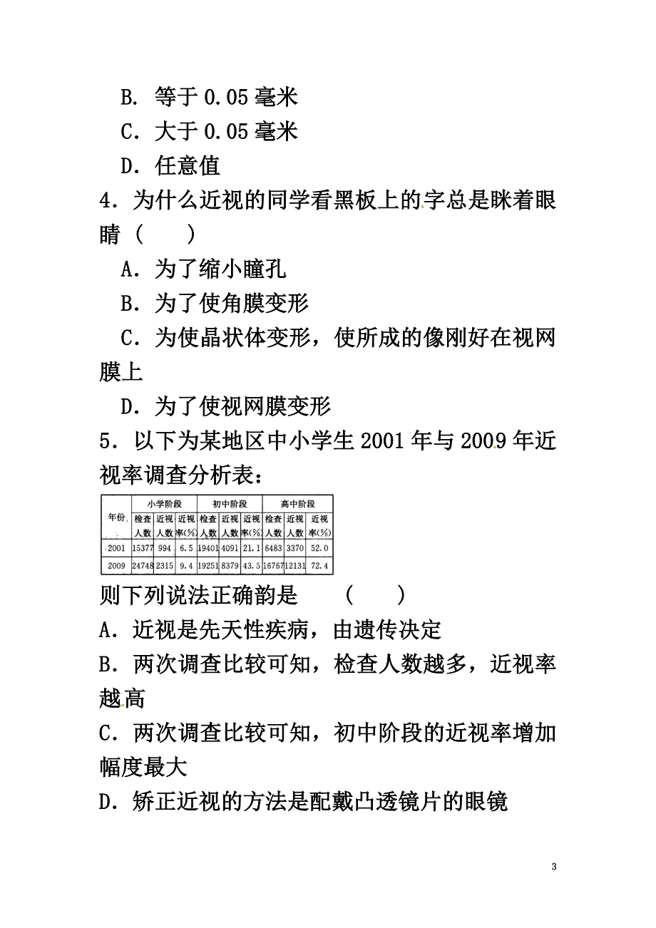 七年级科学下册2.6透镜和视觉（3）同步测试（新版）浙教版_第3页