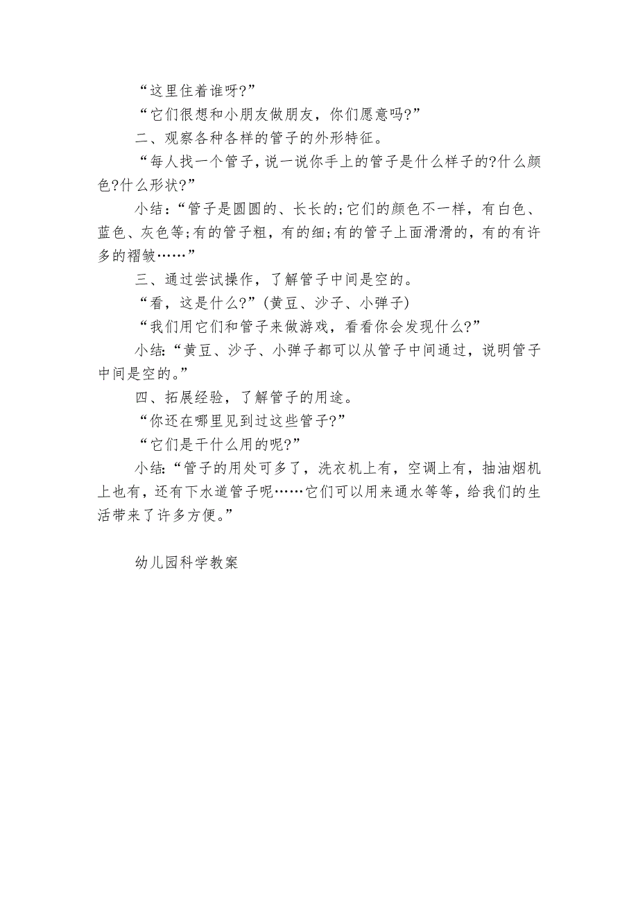 幼儿小班科学可爱的云朵优质公开课获奖教案设计3篇范文.docx_第4页