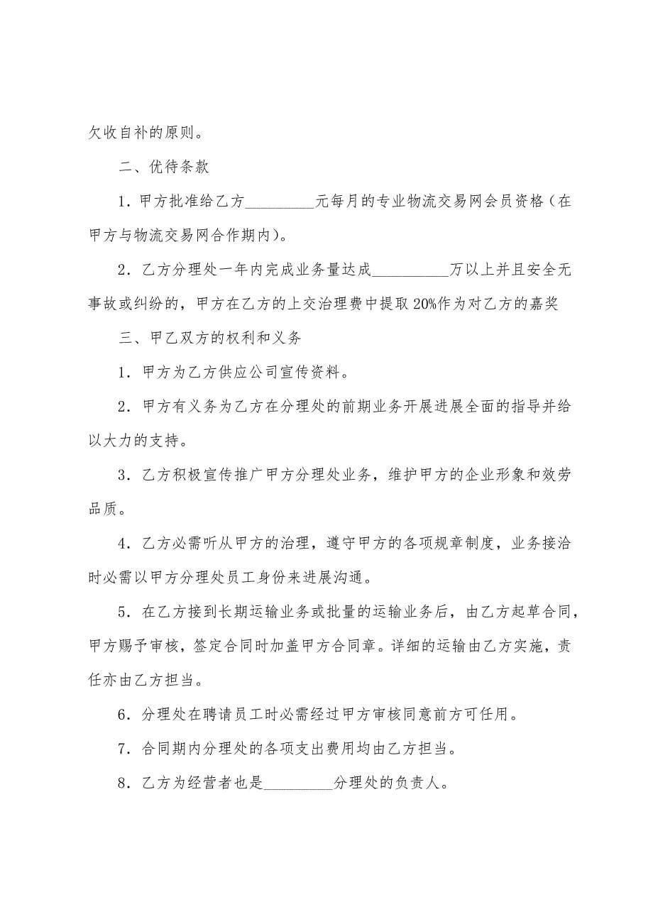 运输承包合同.docx_第5页