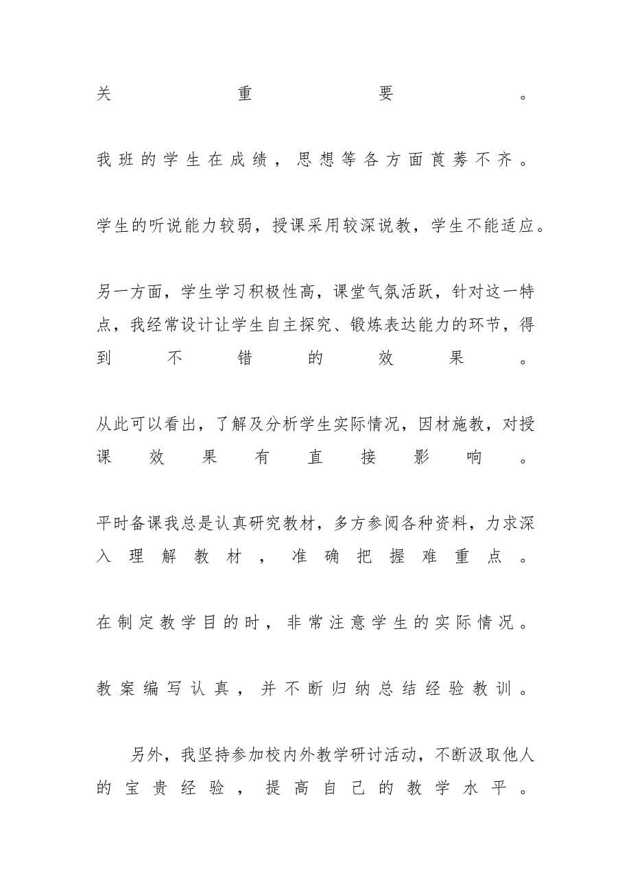 教师个人工作总结简短 [小学六年级语文教师个人工作总结]_第5页