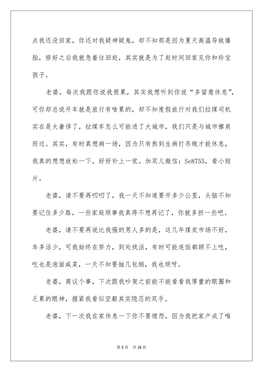 给老婆致歉信汇总七篇_第3页