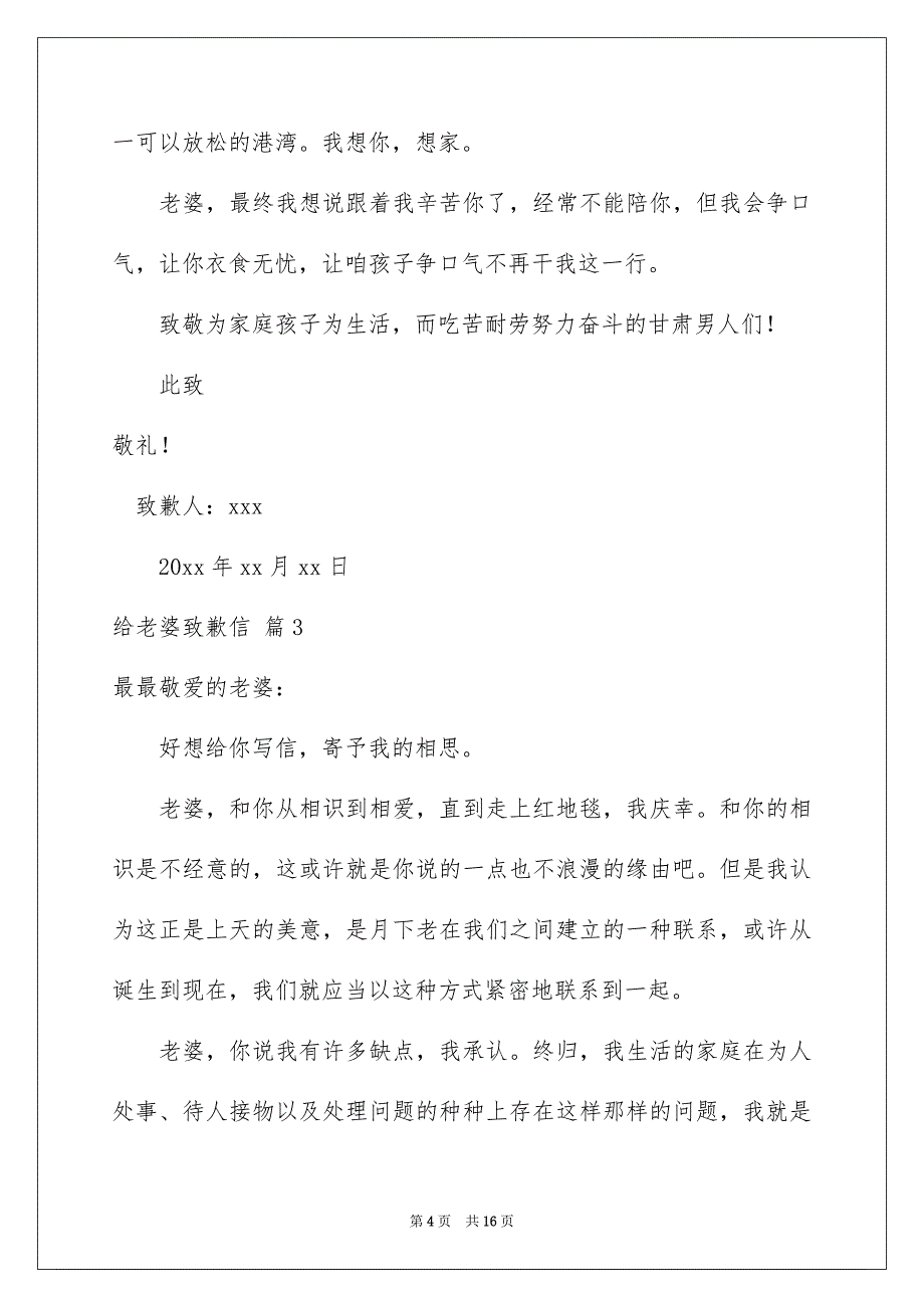 给老婆致歉信汇总七篇_第4页