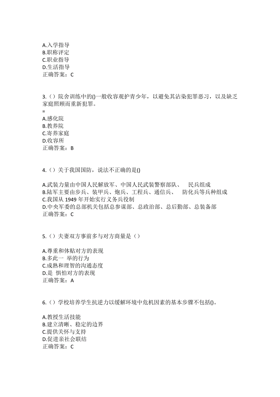 2023年四川省成都市锦江区三圣街道江家堰社区工作人员（综合考点共100题）模拟测试练习题含答案_第2页