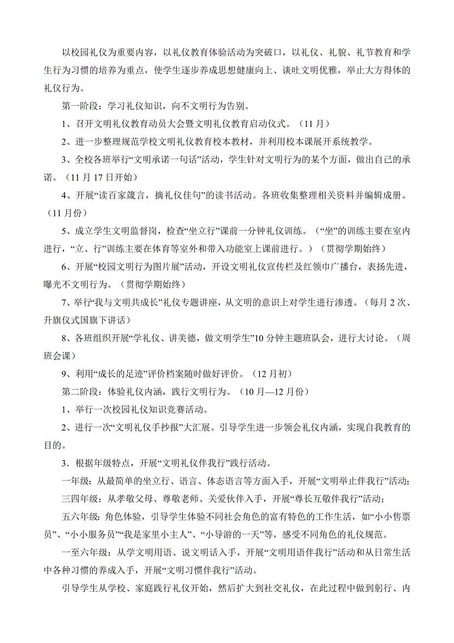 爱国村小学文明礼仪教育活动方案.doc_第2页