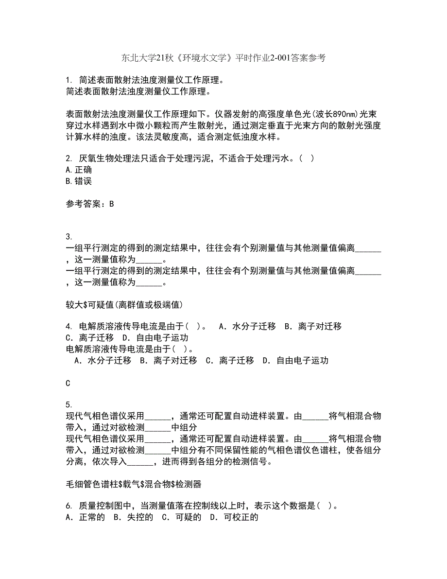 东北大学21秋《环境水文学》平时作业2-001答案参考78_第1页