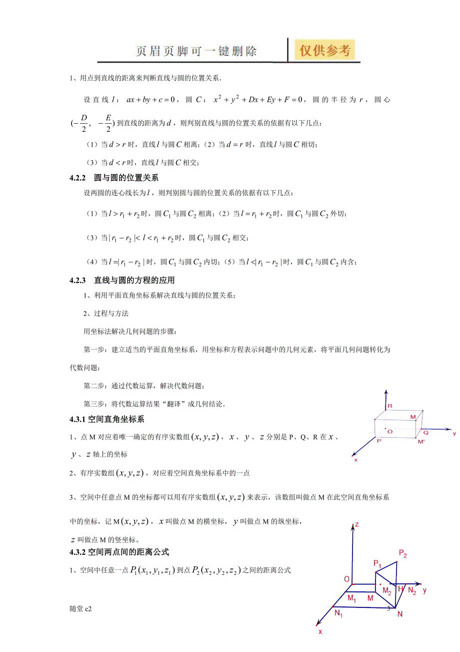 直线与圆的方程公式稻谷书屋_第3页
