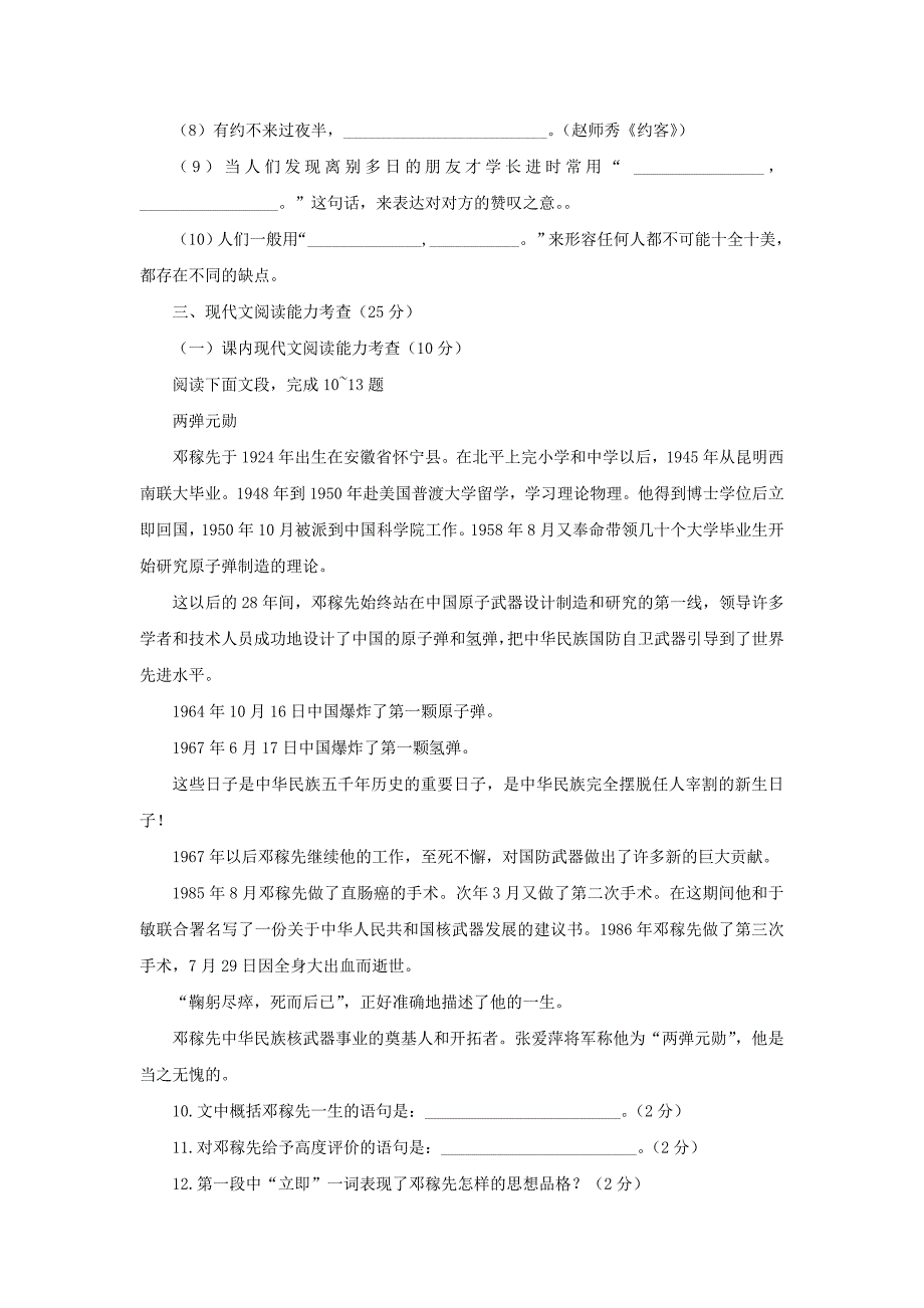 八年级语文上册 第3单元综合测试题1 新人教版.doc_第3页