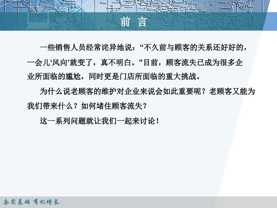 如何建立良好的顾客关系.ppt_第3页