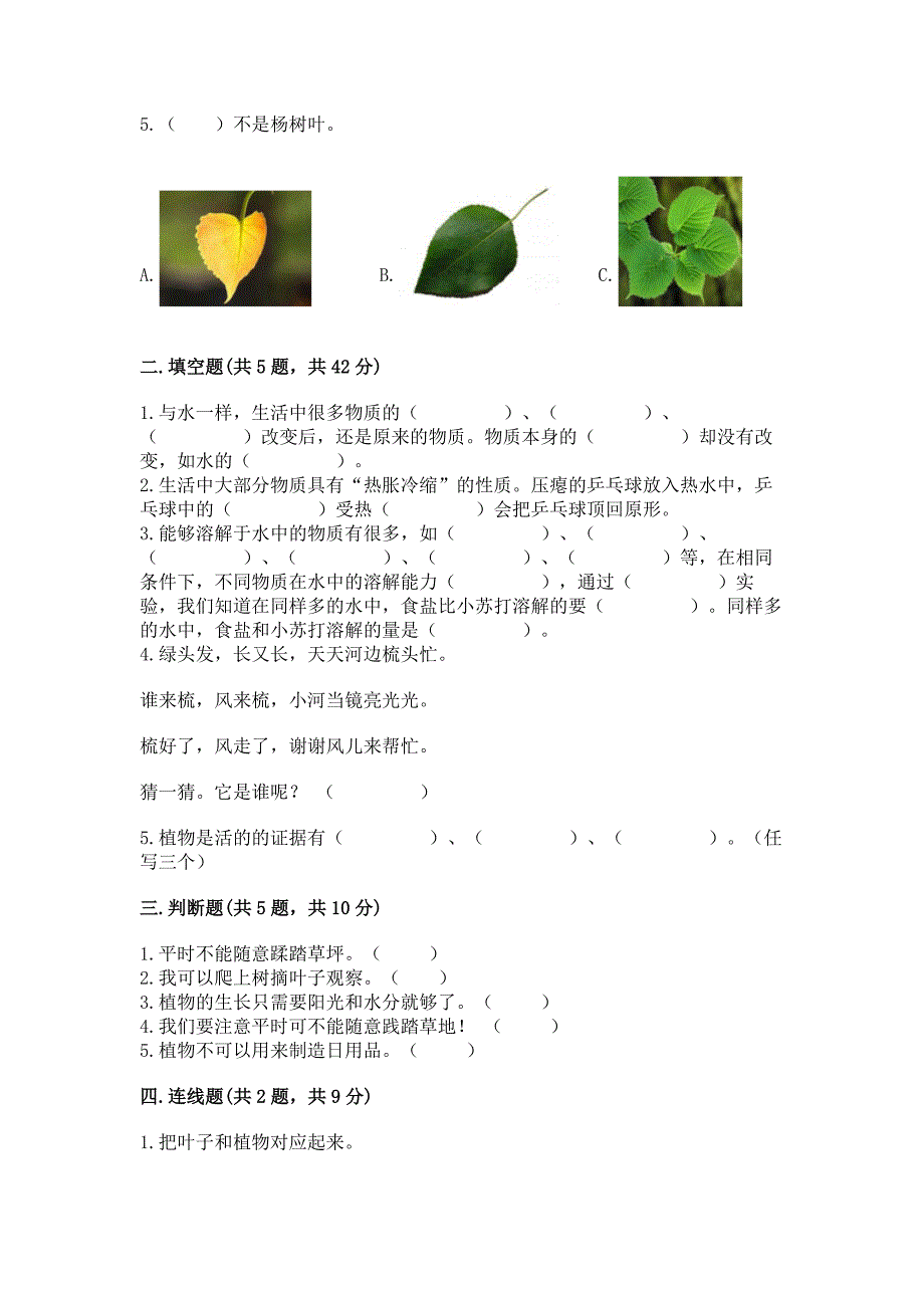 教科版科学一年级上册第一单元《植物》测试卷【网校专用】.docx_第2页