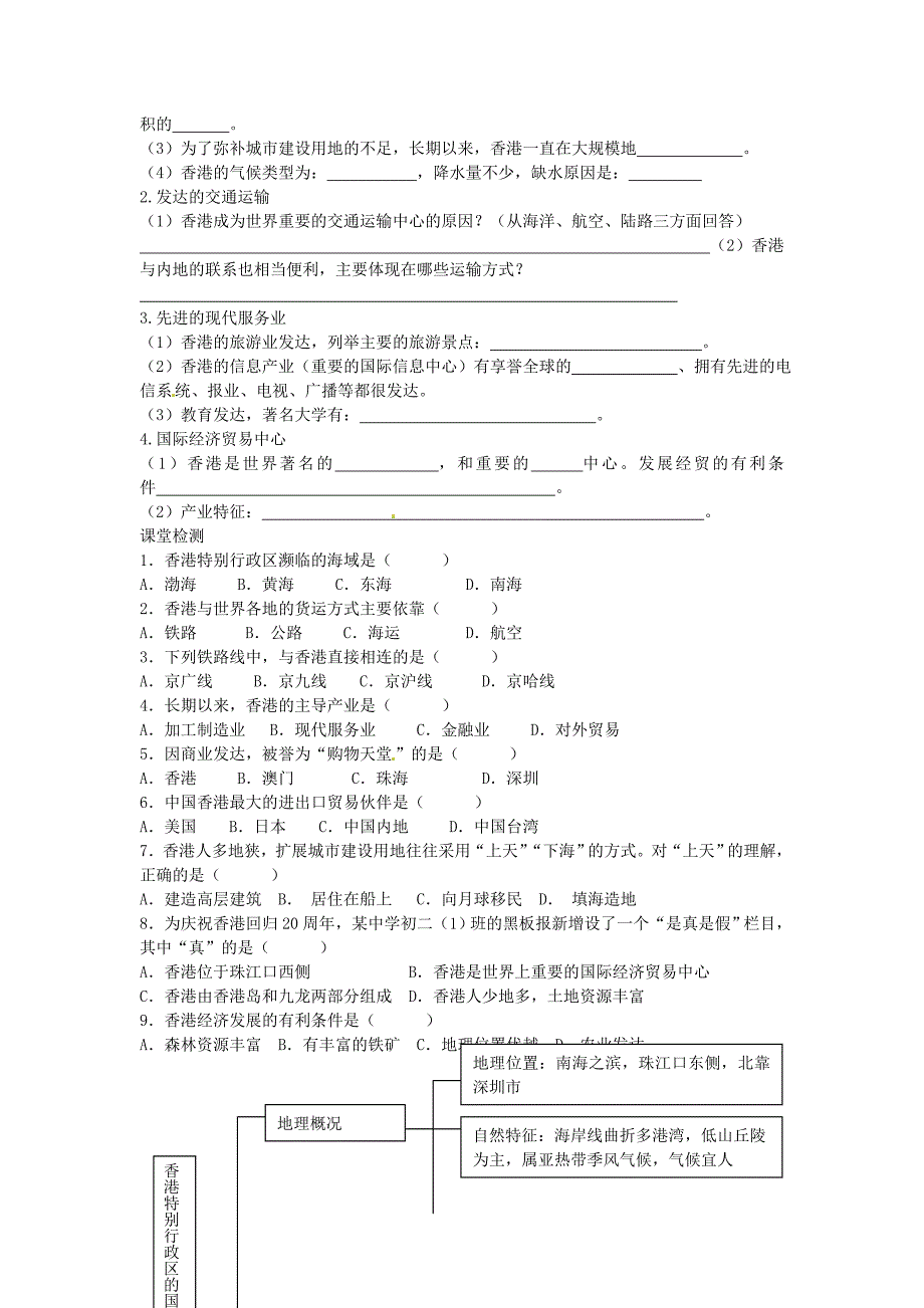 八年级地理下册第七章第一节香港特别行政区的国际枢纽功能学案答案不全新版湘教版_第2页