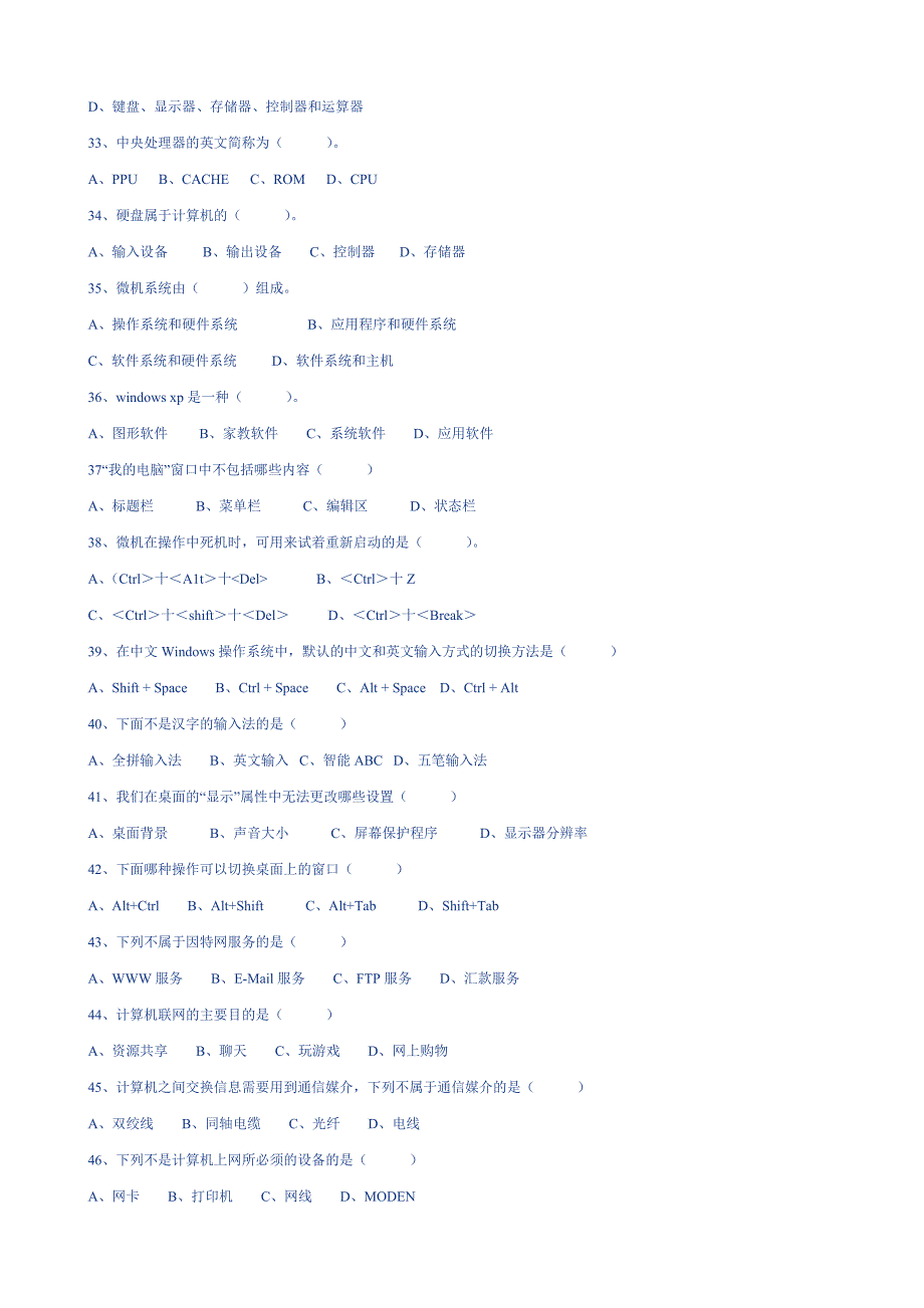 2013年七年级期末信息技术考试题_第4页