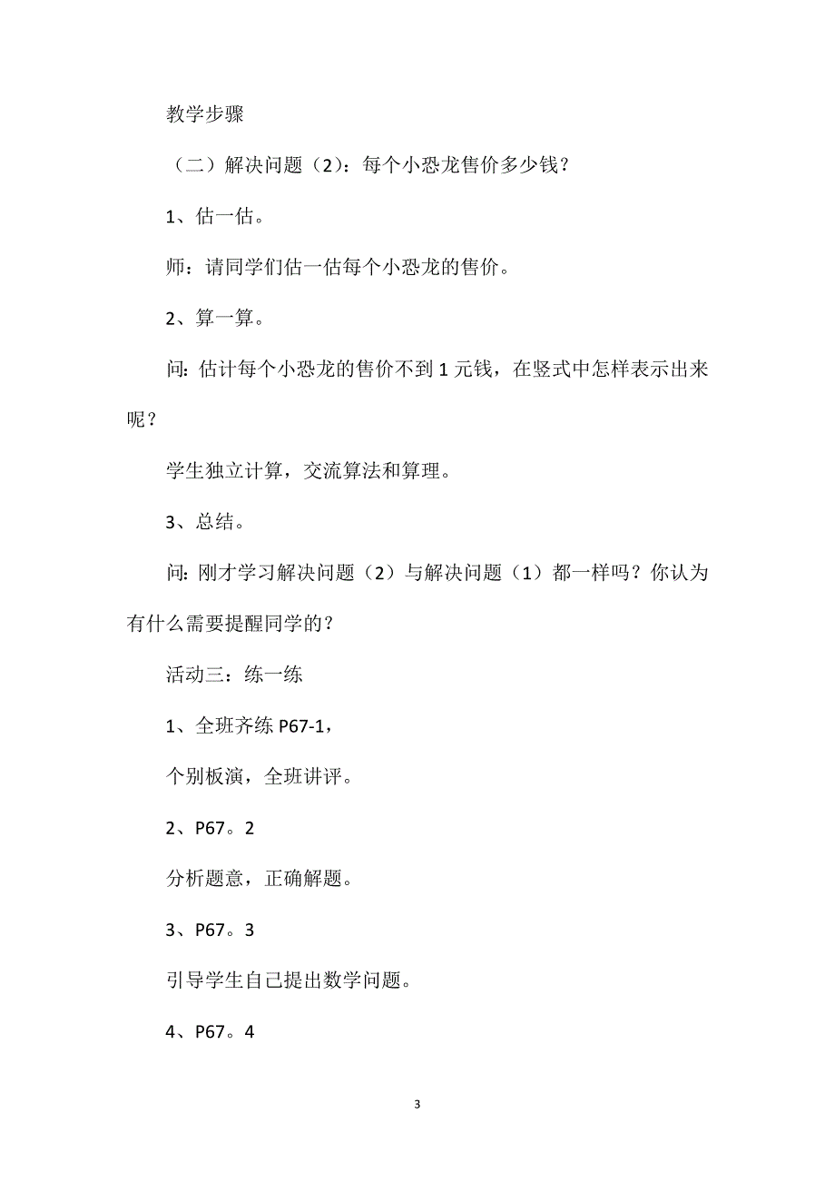 四年级数学教案——参观博物馆_第3页