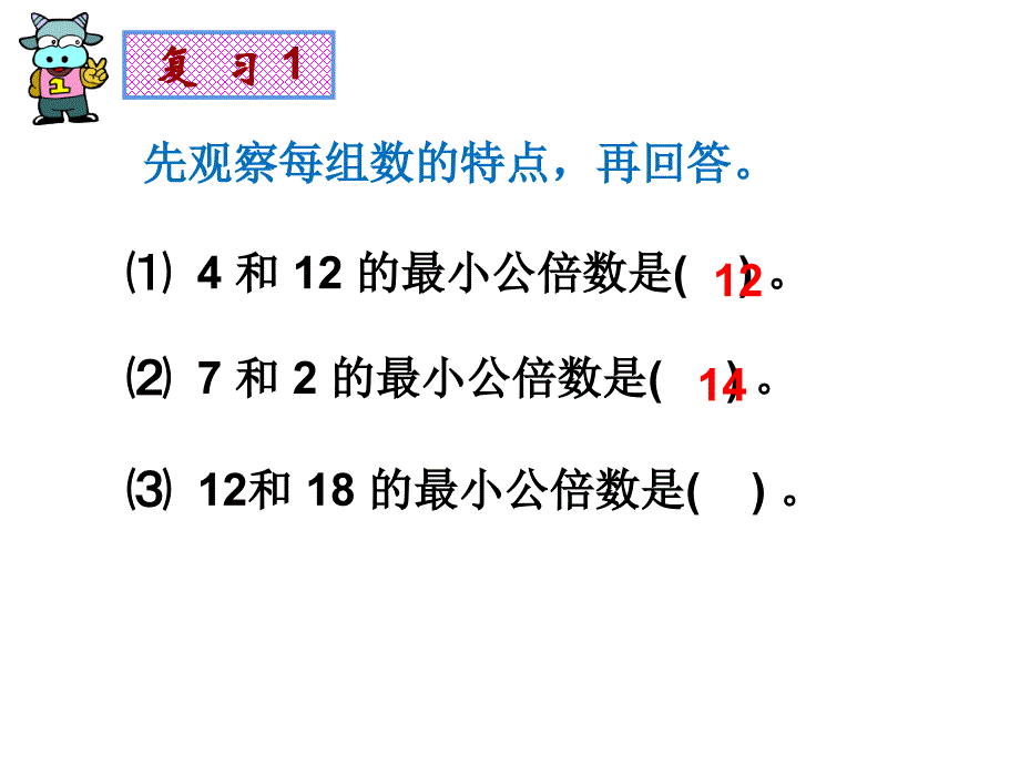 五年级数学下册课件4通分苏教版共12张PPT_第2页