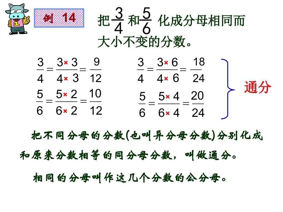 五年级数学下册课件4通分苏教版共12张PPT_第5页