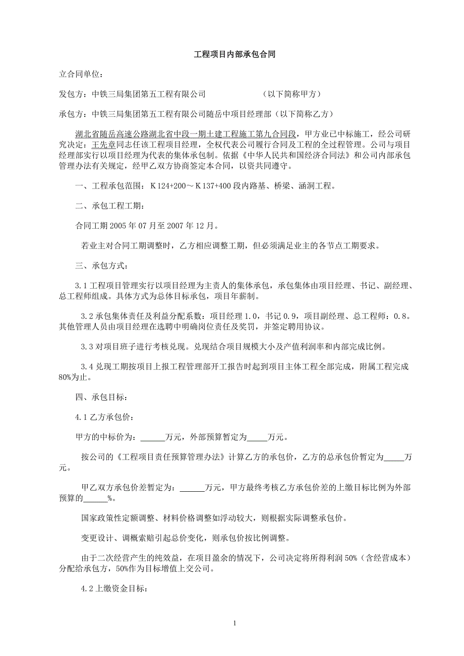 工程项目内部承包合同.doc_第1页