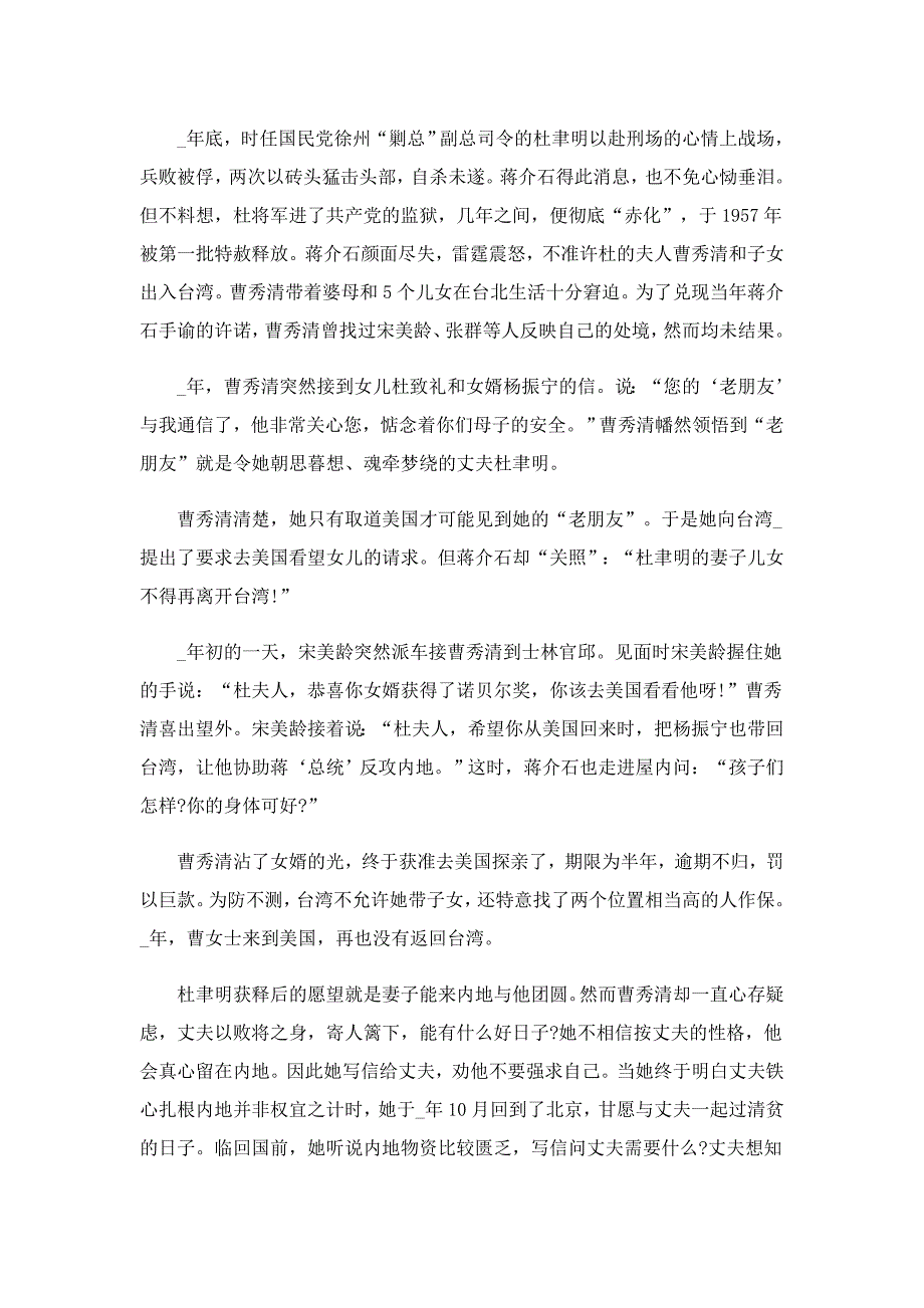 杨振宁的事迹介绍5篇_第4页