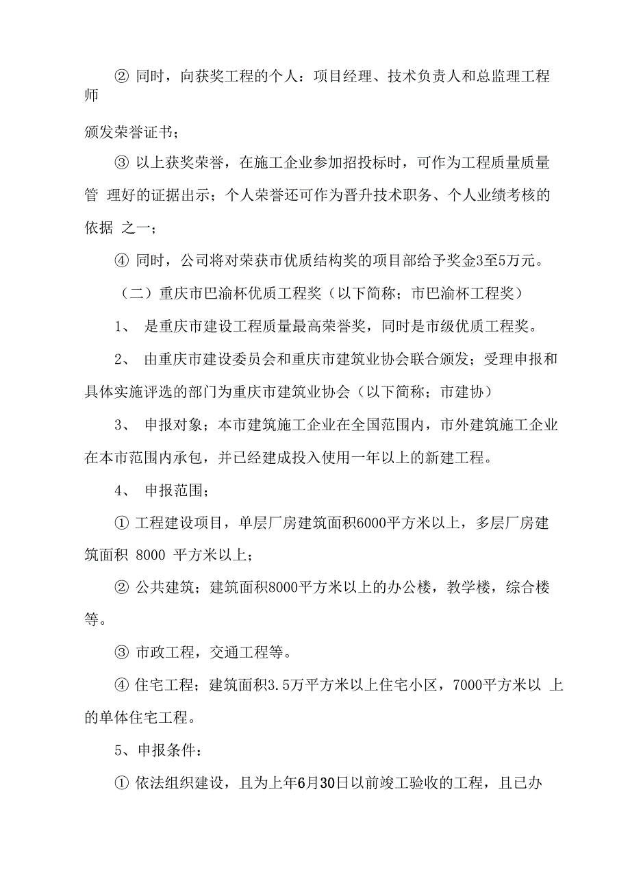 各种优质工程奖申报资料的收集与形成要求_第3页