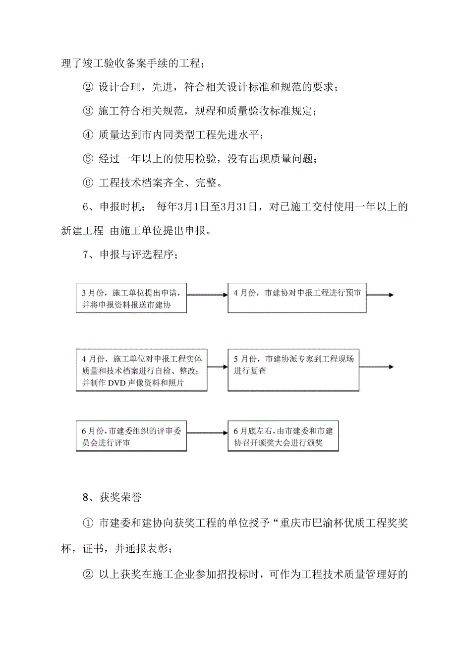 各种优质工程奖申报资料的收集与形成要求_第4页