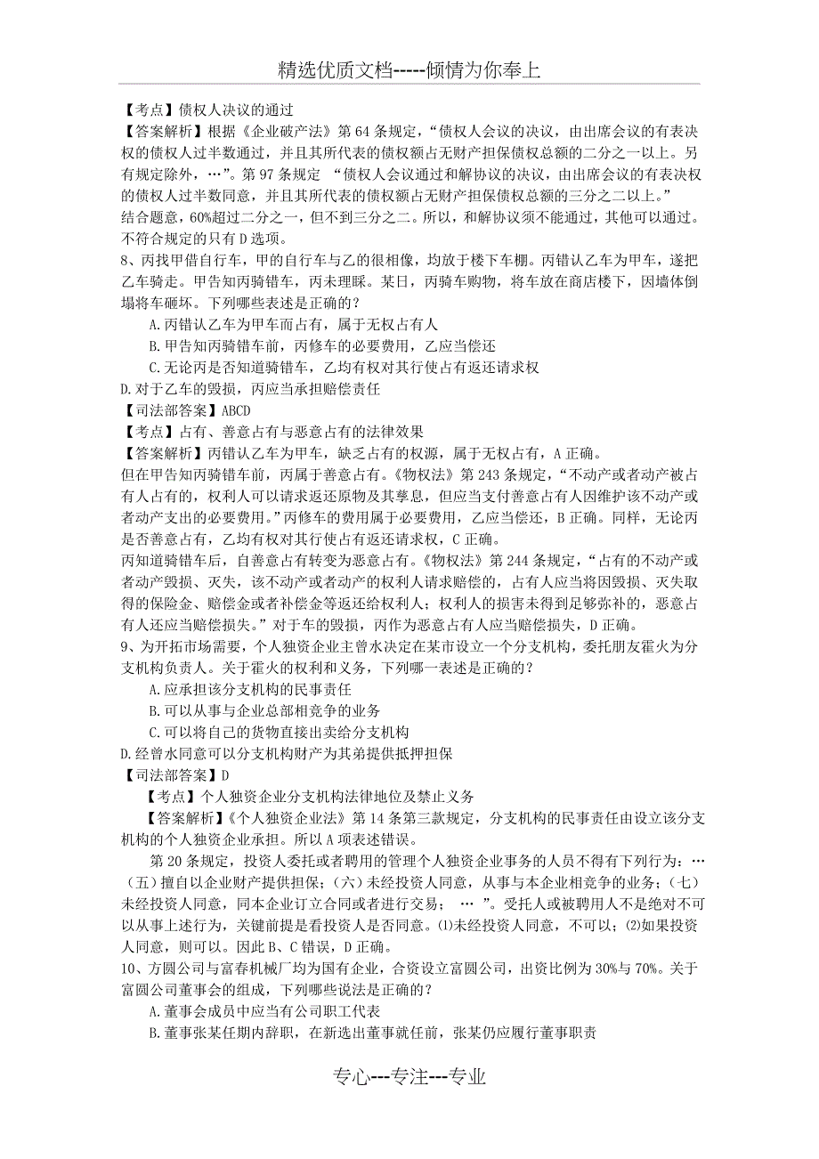 司法考试真题及解析每日一练(共9页)_第4页