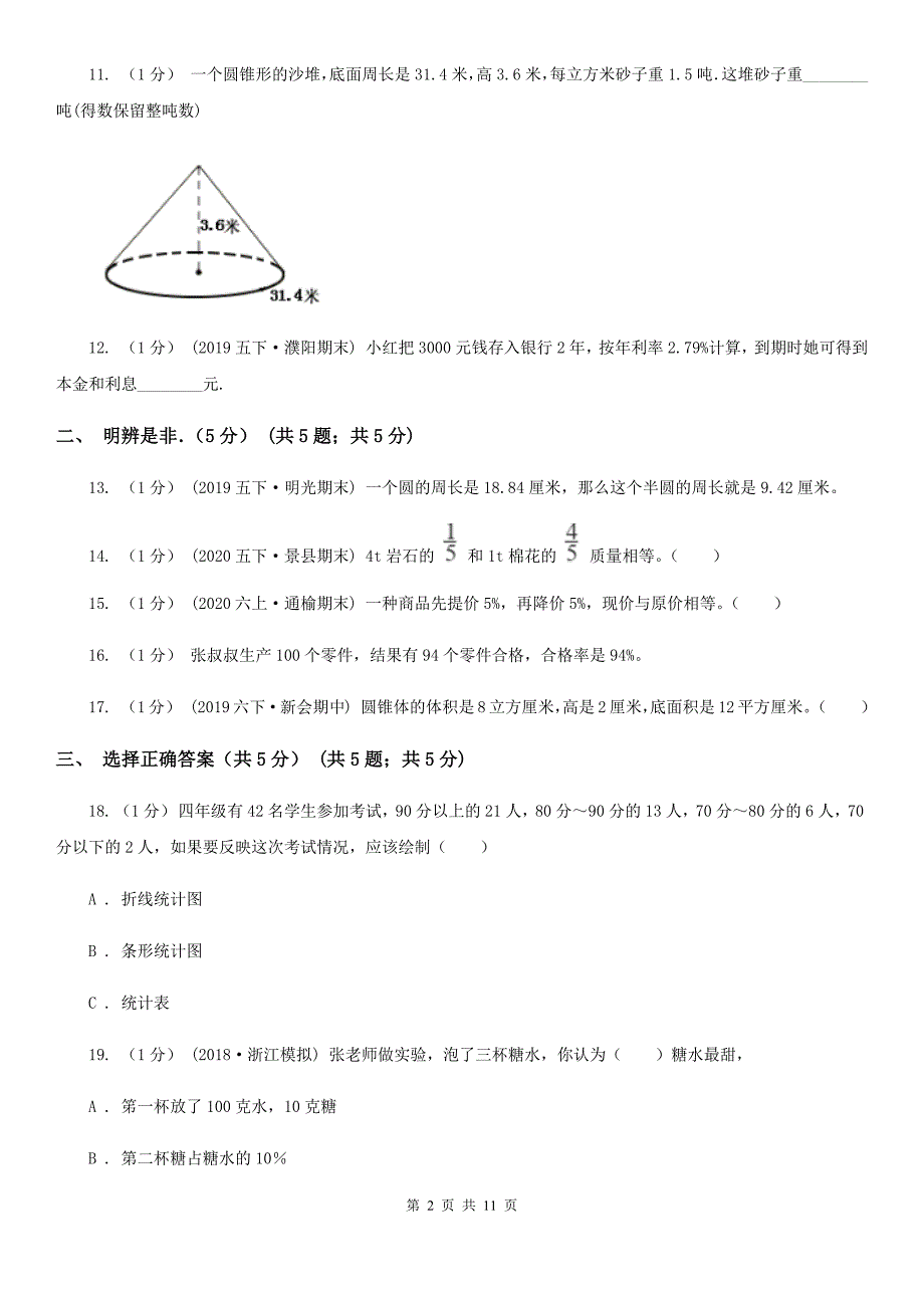 四川省眉山市2020版六年级上学期数学期末试卷A卷_第2页