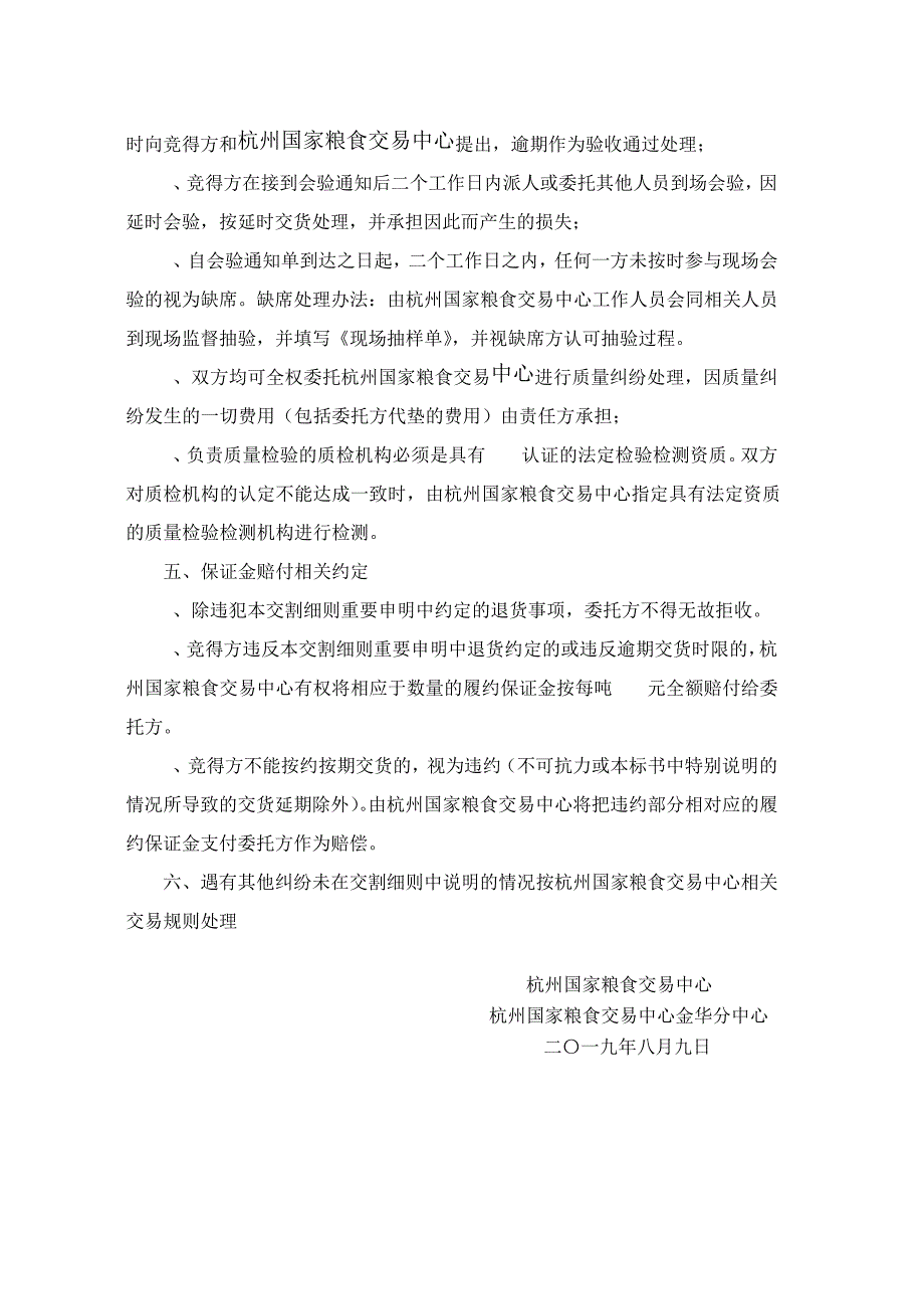 一、采购粮食标的物品种、数量及要求_1_第3页