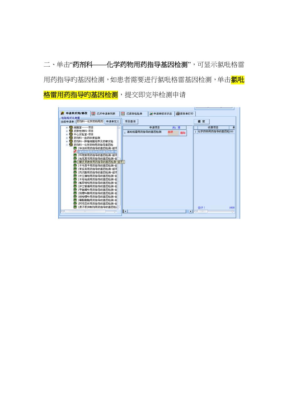 氯吡格雷用药指导的基因检测_第3页