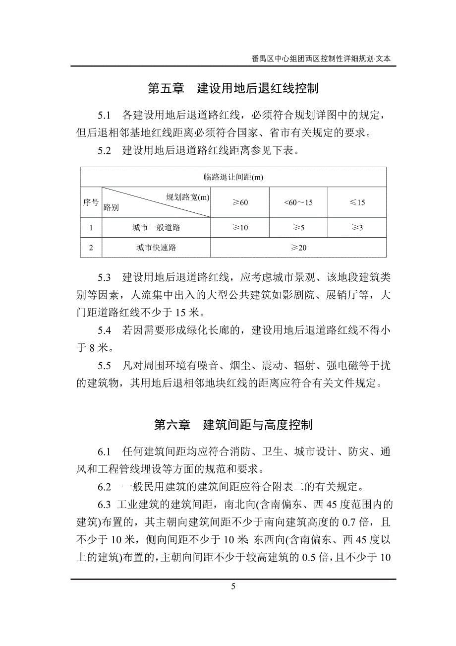 广州市番禺区西区控制性详细规划文本.doc_第5页