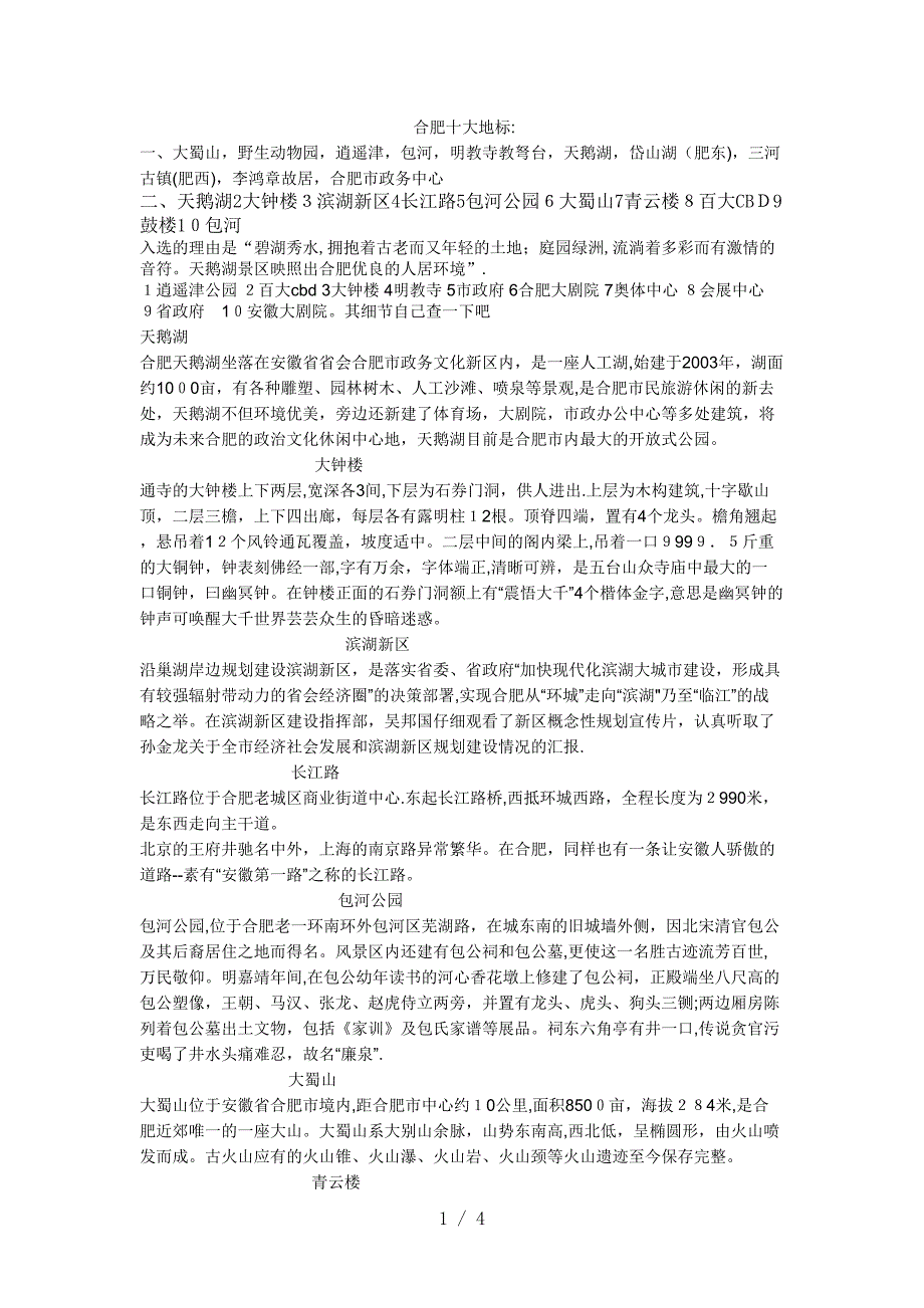 合肥十大地标_第1页