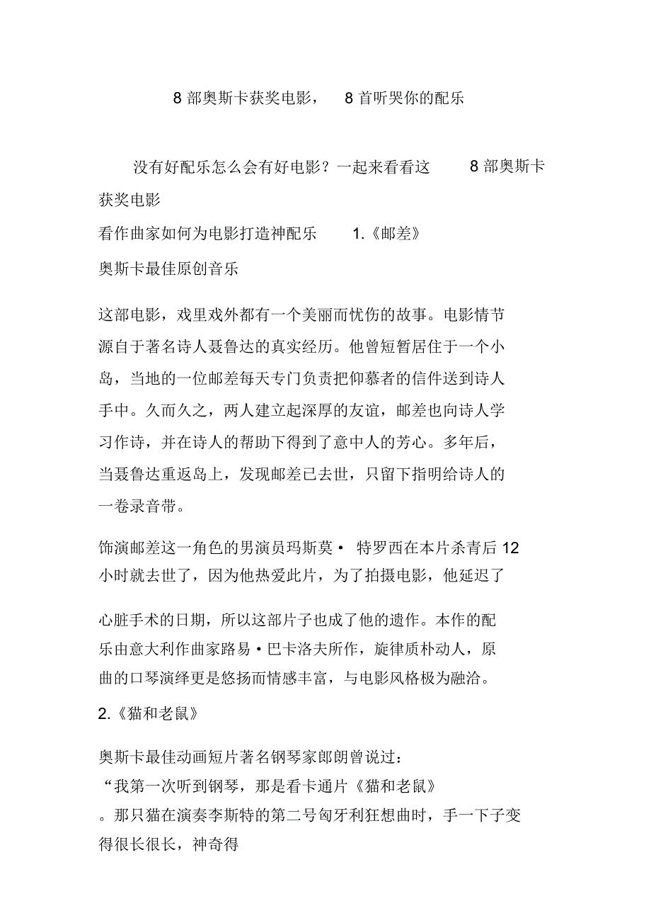 8部奥斯卡获奖电影,8首听哭你的配乐_第1页
