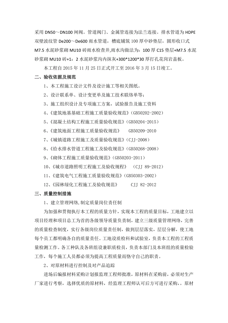 精品专题资料（2022-2023年收藏）广场工程施工单位竣工报告模板_第3页