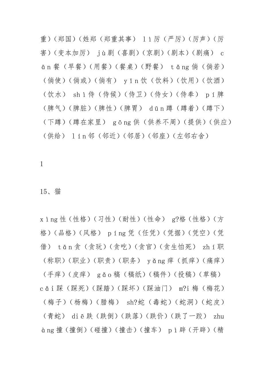 跤的组词有哪些.docx_第5页