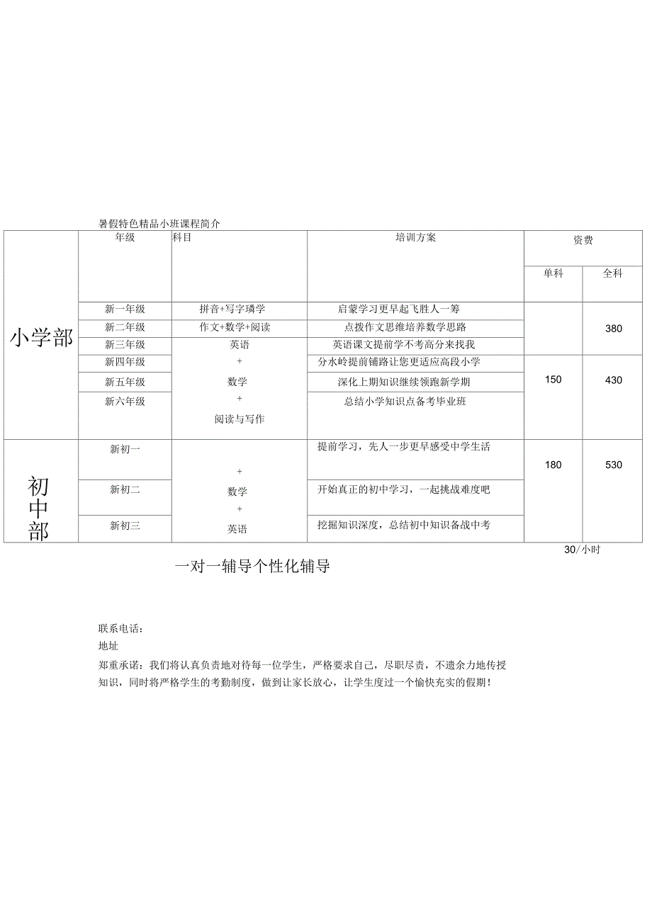 暑假辅导班宣传单_第2页